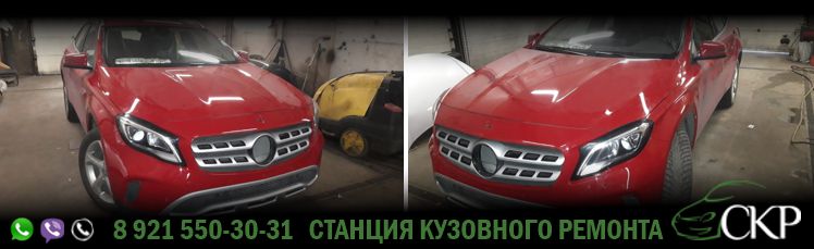 Восстановление передней части кузова Мерседес GLA 250 (Mercedes GLA 250) в СПб в автосервисе СКР.